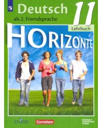 Немецкий язык. Горизонты. Второй иностранный язык. 11 класс. Учебник. Базовый и углубленный уровни