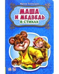 Маша и медведь