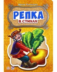 Репка