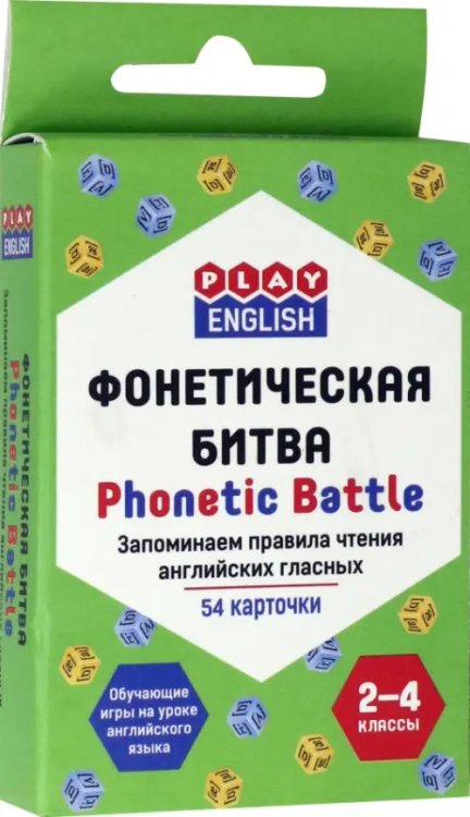 Запоминаем правила чтения английских гласных. Фонетическая битва. 2-4 классы