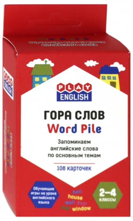 Запоминаем английские слова по основным темам. Гора слов. 2-4 классы