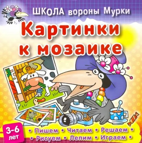 Картинки к мозаике