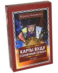 Карты Вуду. Солнечный оракул. (36 карт + книга)