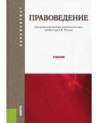 Правоведение. Учебник