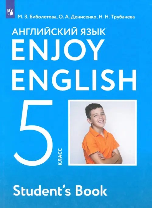 Английский язык. 5 класс.  Enjoy English. Учебник. ФГОС