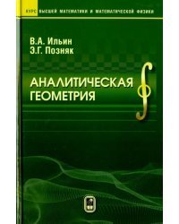 Аналитическая  геометрия