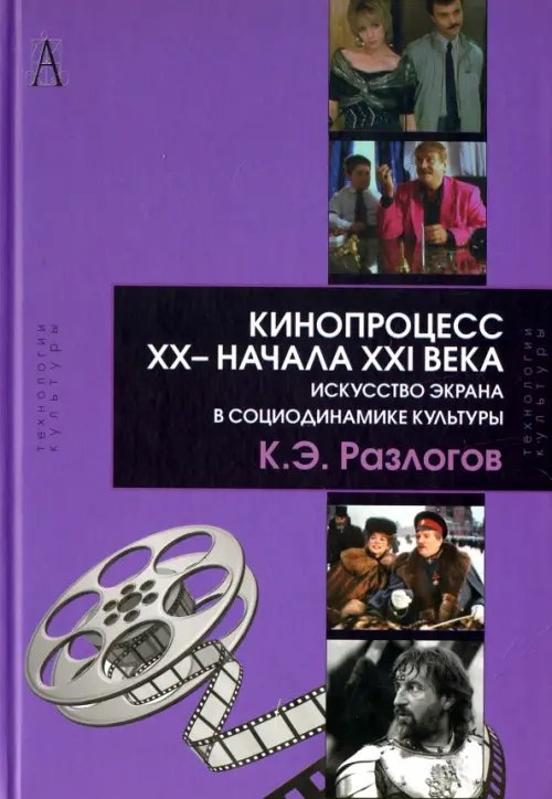 Кинопроцесс  XX- начала XXI века