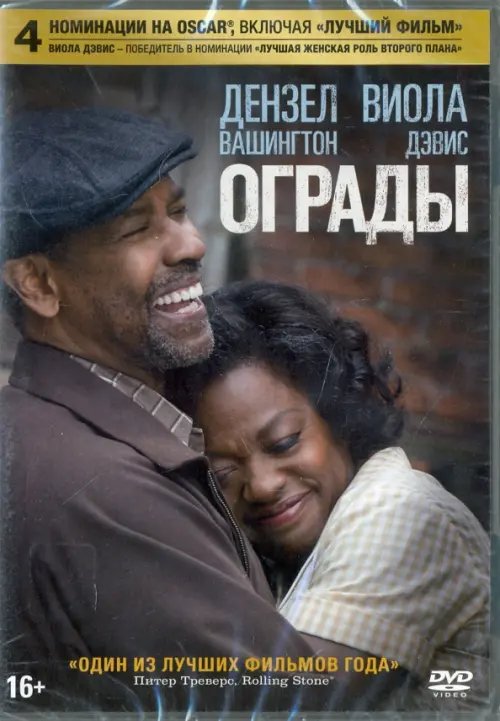 DVD. Ограды