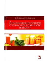 Гигиенические основы специализированного питания. Учебное пособие