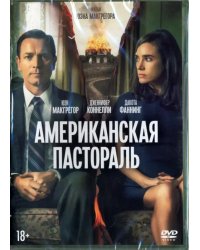 DVD. Американская пастораль