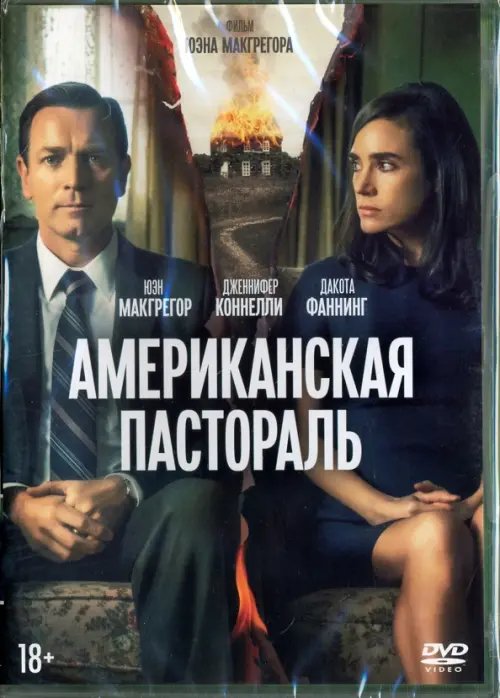 DVD. Американская пастораль