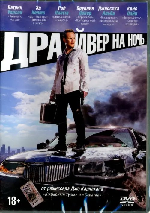 DVD. Драйвер на ночь