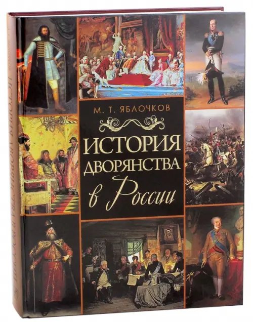 История дворянства в России