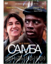 DVD. Самба