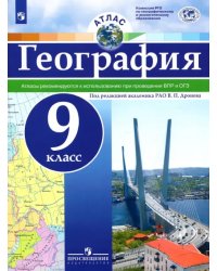 География. 9 класс. Атлас. ФГОС