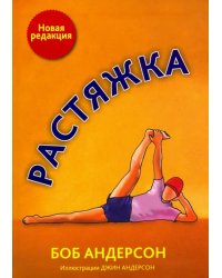 Растяжка