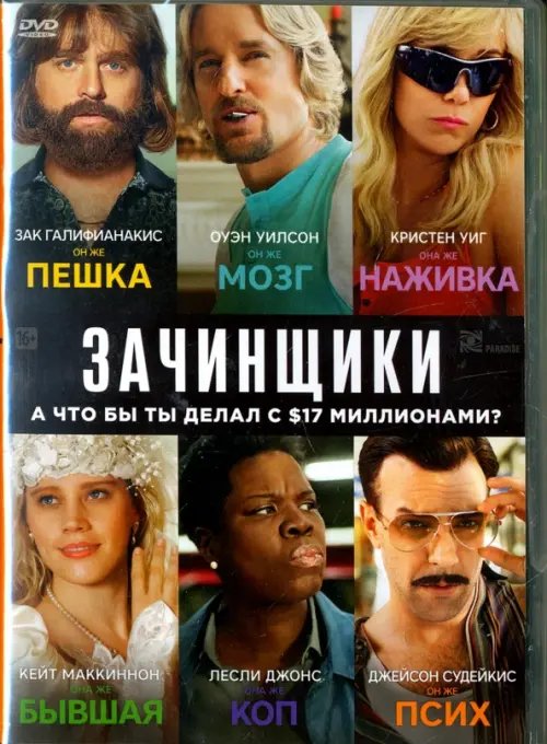 DVD. Зачинщики