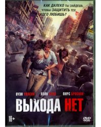 DVD. Выхода нет