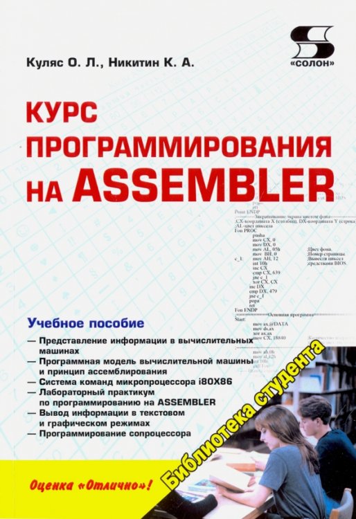 Курс программирования на ASSEMBLER