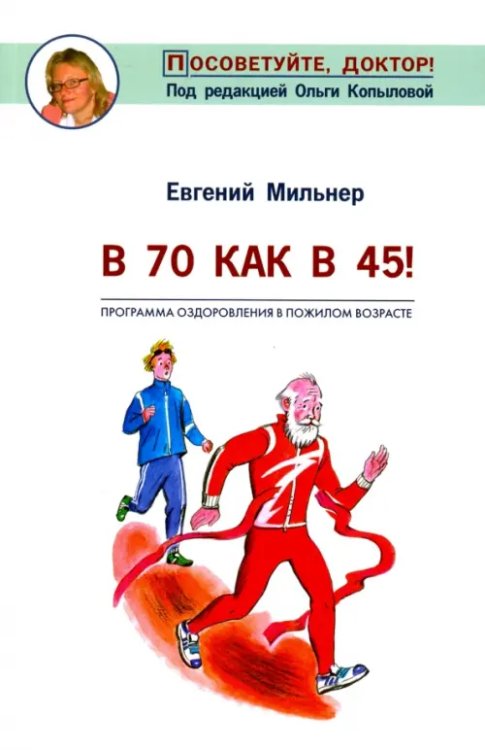 В 70 как в 45!