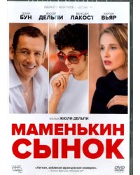 DVD. Маменькин сынок