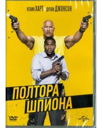 DVD. Полтора шпиона