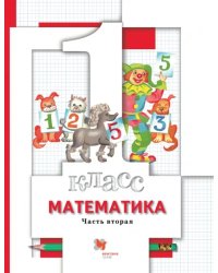 Математика. 1 класс. Учебник. В 2-х частях. Часть 2