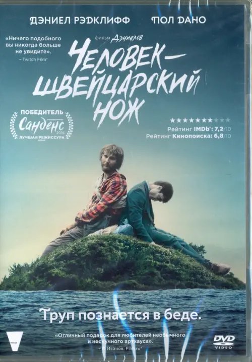 DVD. Человек – швейцарский нож