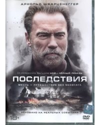 DVD. Последствия