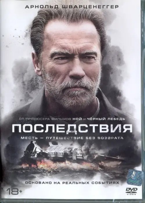 DVD. Последствия