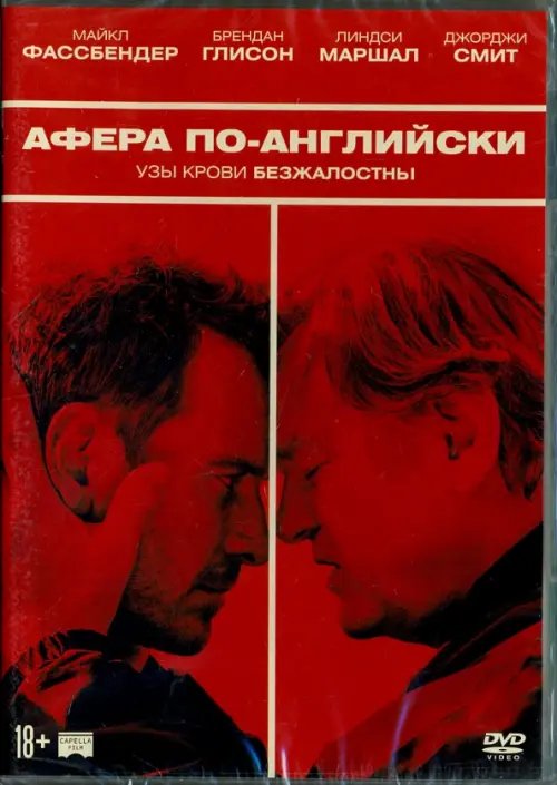 DVD. Афера по-английски