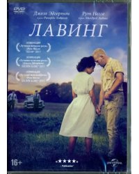 DVD. Лавинг