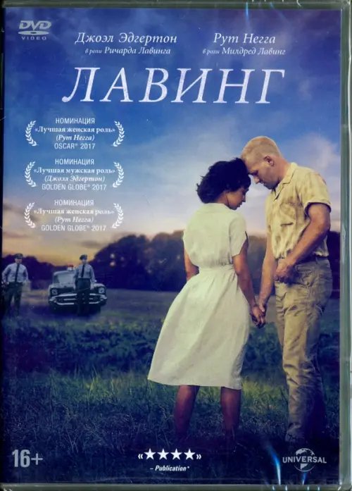 DVD. Лавинг