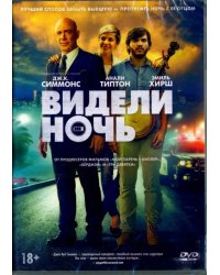 DVD. Видели ночь