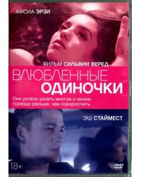 DVD. Влюбленные одиночки