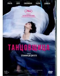 DVD. Танцовщица