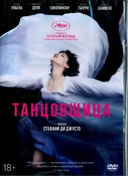 DVD. Танцовщица