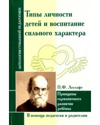 Типы личности детей и воспитание сильного характера. Принцы гармоничного развития ребенка