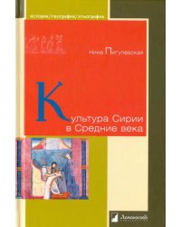 Культура Сирии в Средние века