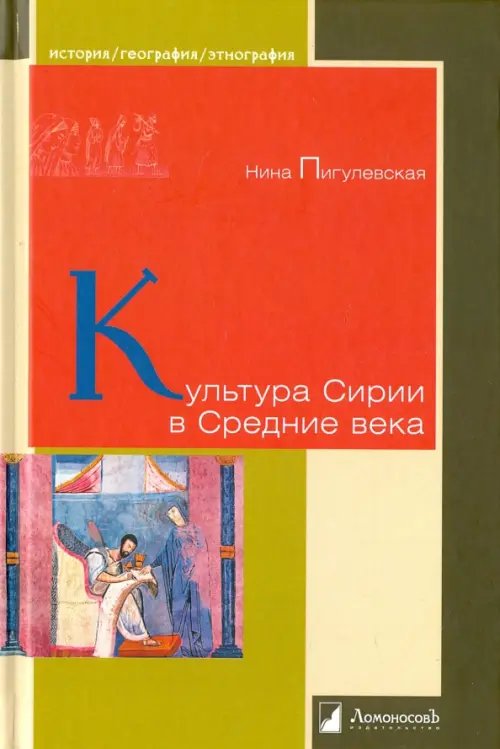 Культура Сирии в Средние века