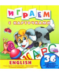 Играем с карточками. English. 36 карточек для занимательного обучения