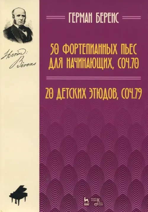 50 фортепианных пьес для начинающих, соч. 70. 20 детских этюдов, соч. 79. Ноты