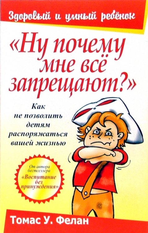 &quot;Ну почему мне все запрещают?&quot;