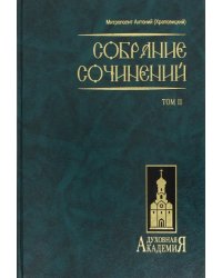 Собрание сочинений. В 2 томах. Том 2