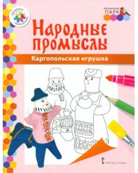 Каргопольская игрушка