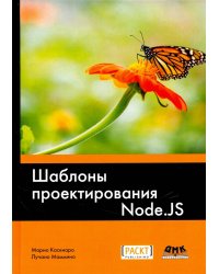 Шаблоны проектирования Node.JS