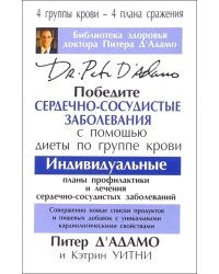 Победите сердечно-сосудистые заболевания с помощью диеты по группе крови