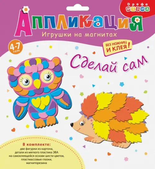 Игрушки на магнитах. Сова и ежик