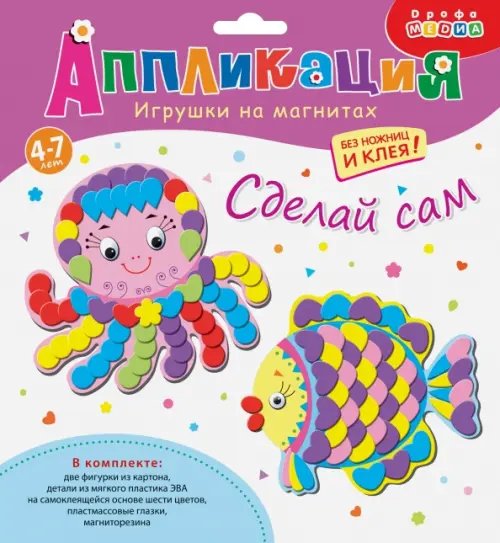 Игрушки на магнитах. Осьминог и рыбка