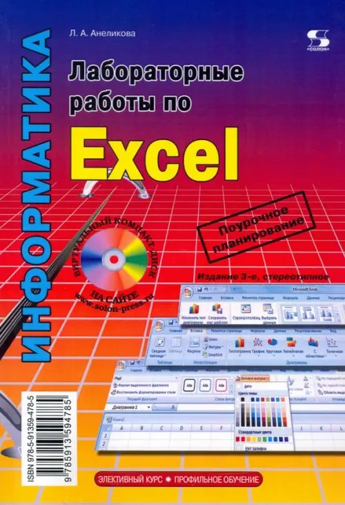 Лабораторные работы по Excel